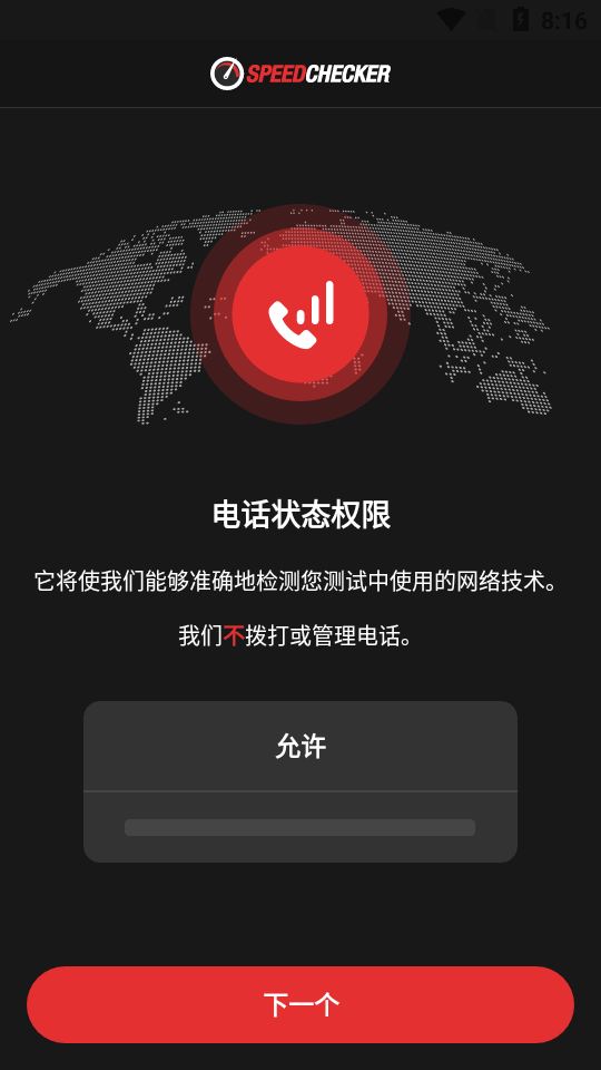 wifi速度检查器