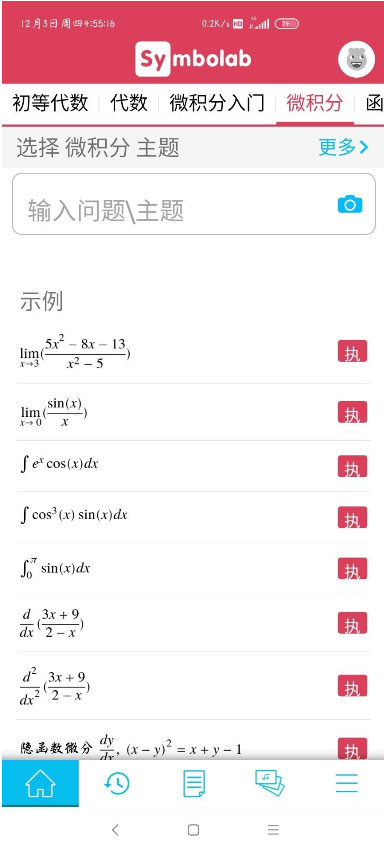 Symbolab计算器