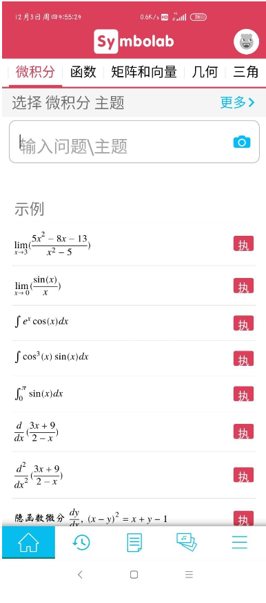 Symbolab计算器