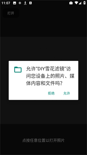 DIY雪花滤镜