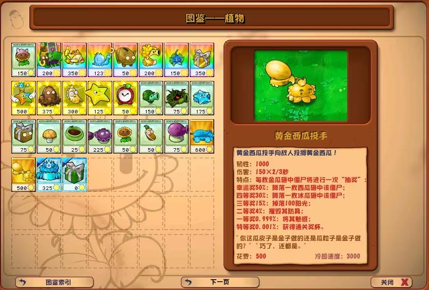 植物大战僵尸杂交版3.1