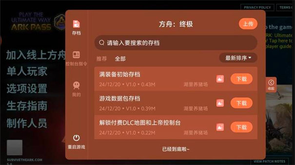 ARK终极移动版
