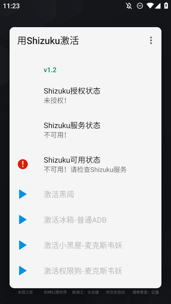 用Shizuku激活