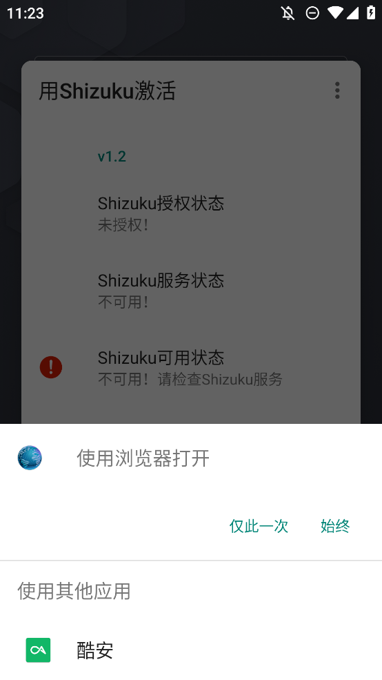 用Shizuku激活