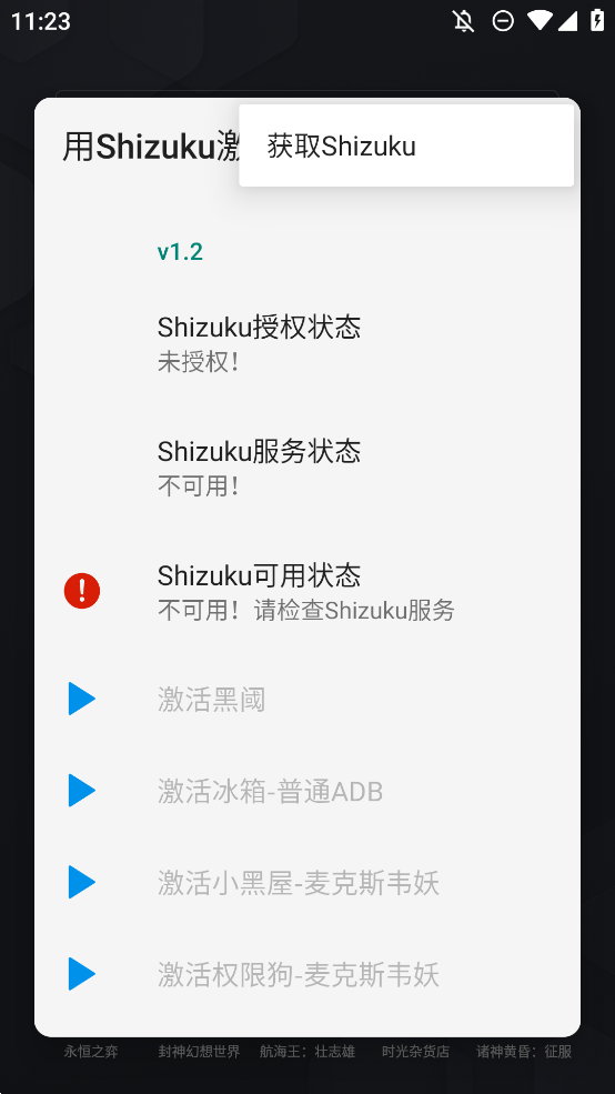 用Shizuku激活