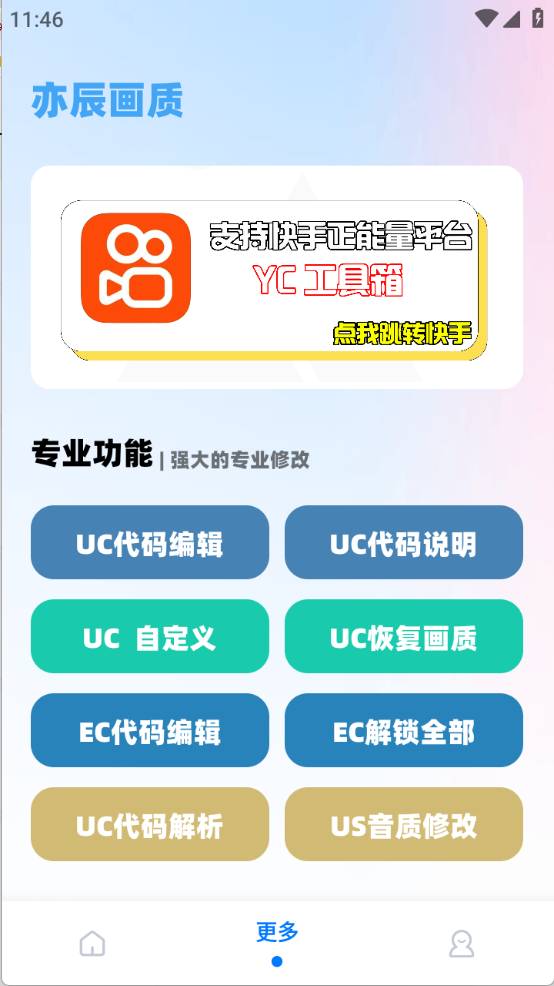 YC工具箱